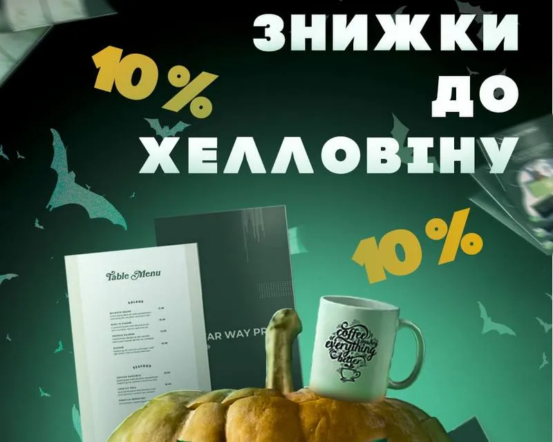 Halloween Sale від Star Way Print