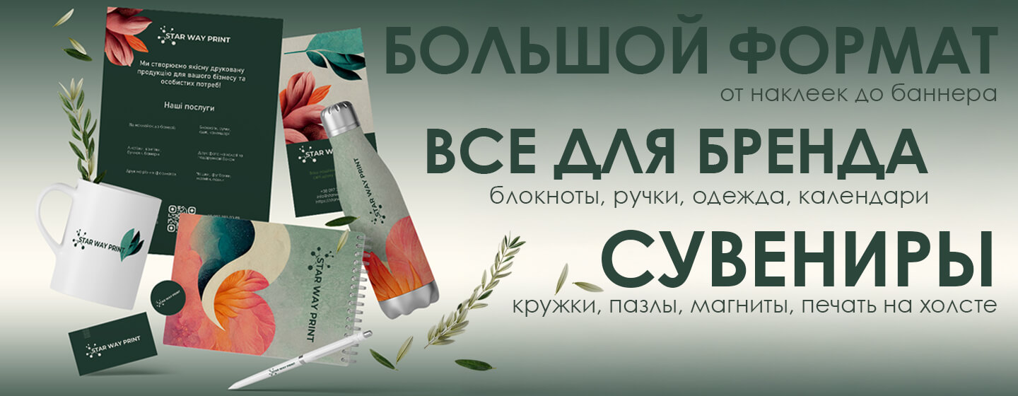Брендирование корпоративной продукции: фирменные блокноты, ручки, чашки, стикеры и баннеры